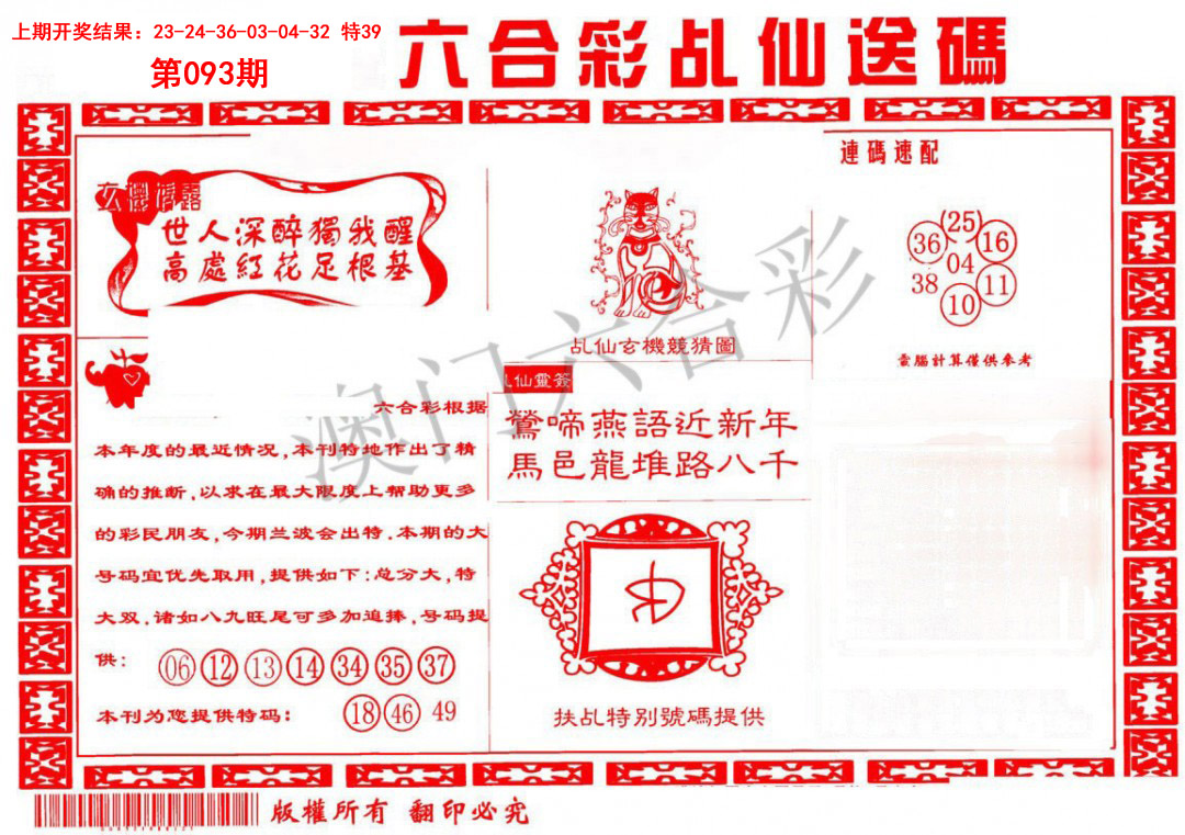 2025093期乩仙送码