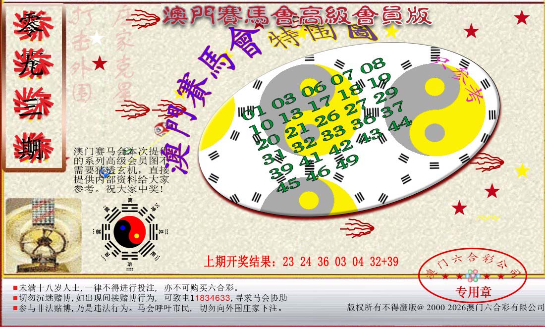 2025093期赛马会高级特围图