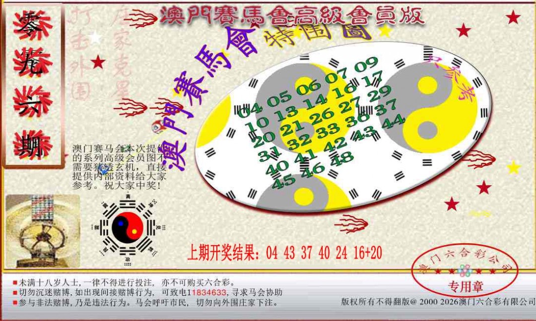 2025096期赛马会高级特围图