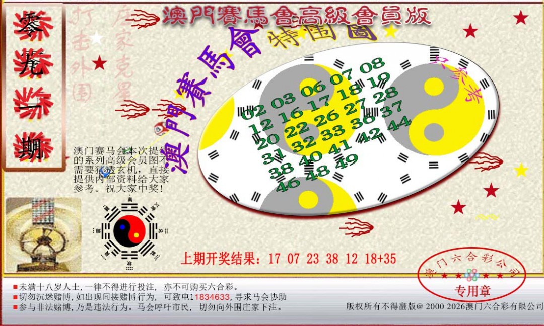 2025091期赛马会高级特围图