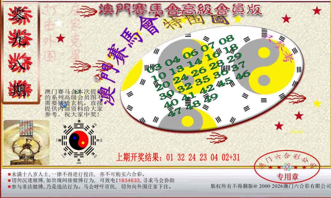 2025098期赛马会高级特围图