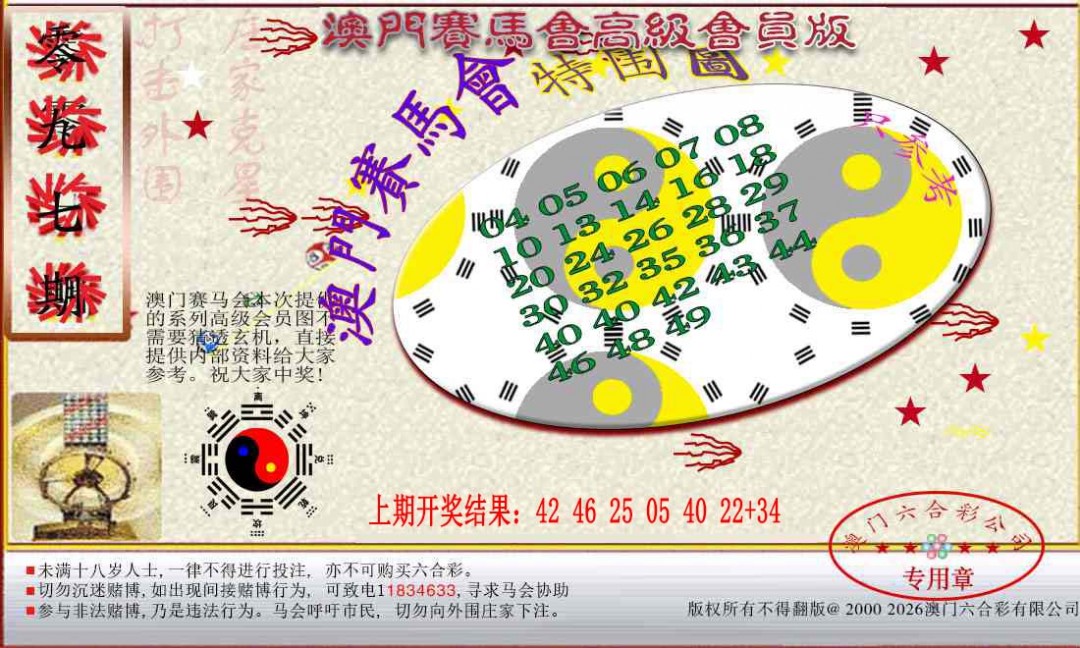 2025097期赛马会高级特围图