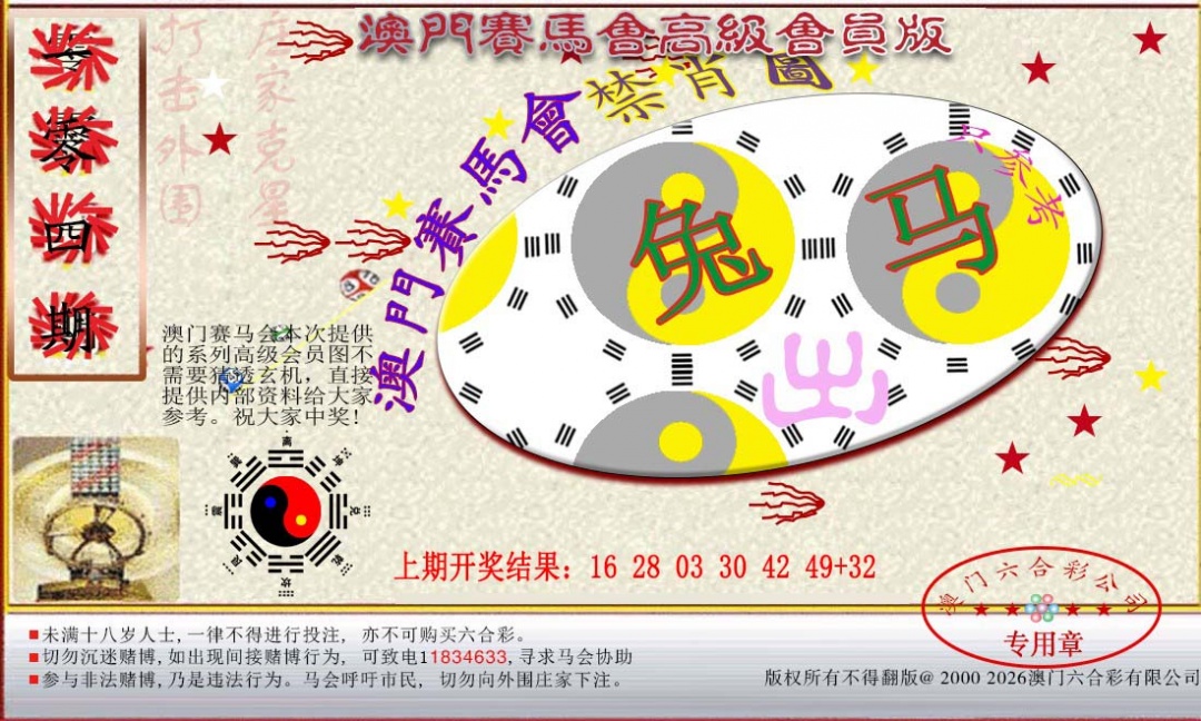 2025104期赛马会高级禁肖图