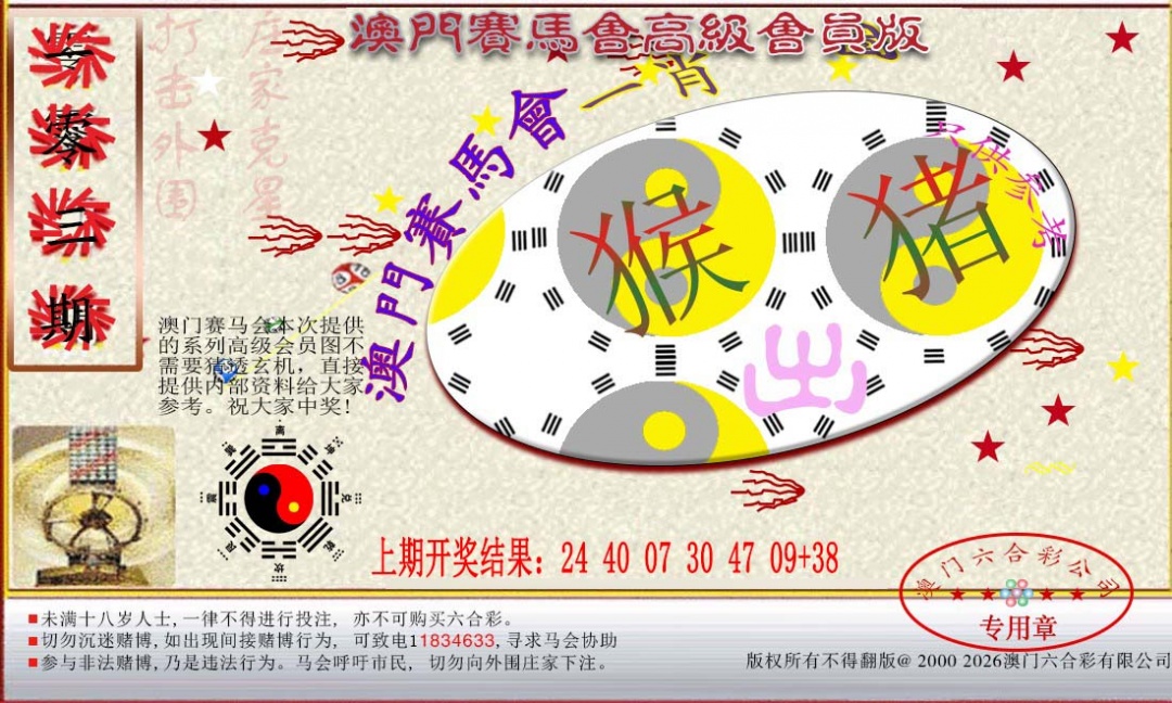 2025103期赛马会高级一肖图