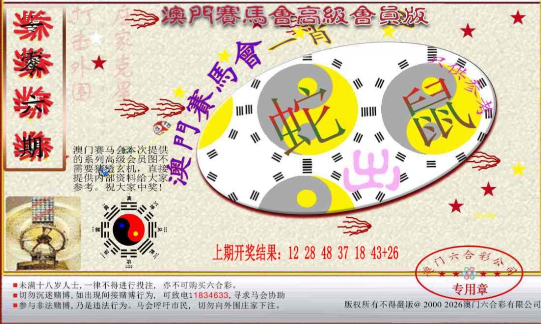 2025106期赛马会高级一肖图