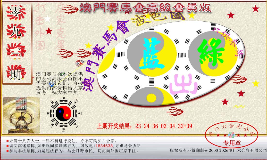 2025093期赛马会高级波色图