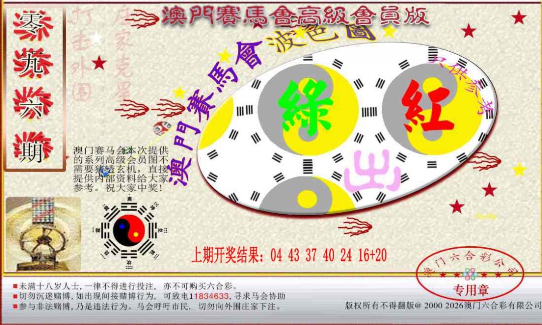 2025096期赛马会高级波色图