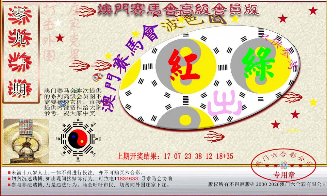 2025091期赛马会高级波色图