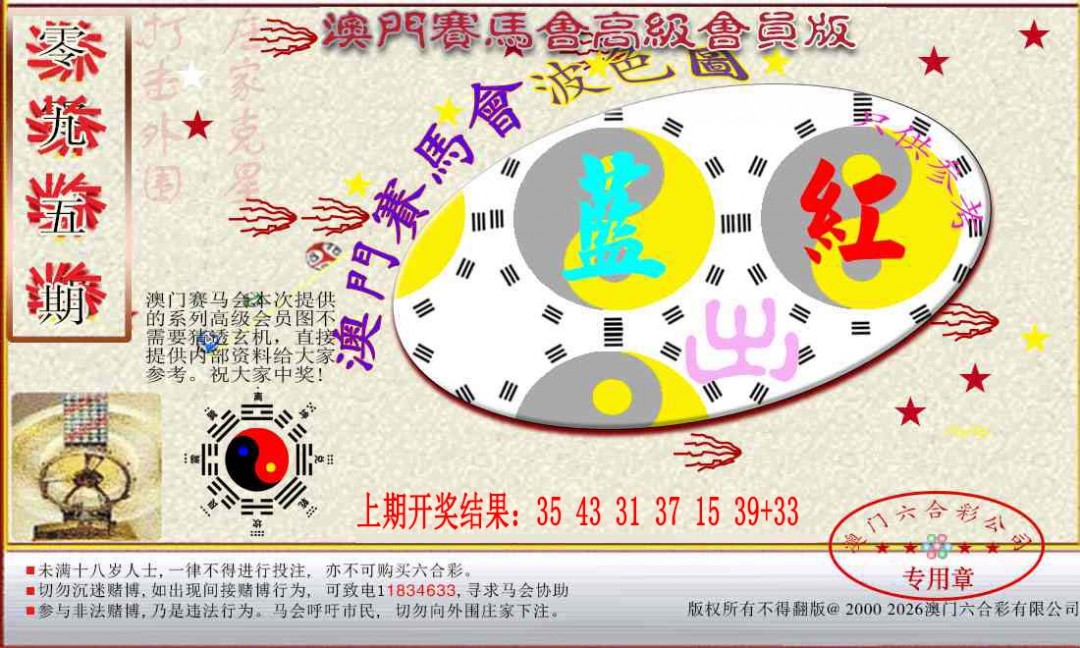 2025095期赛马会高级波色图