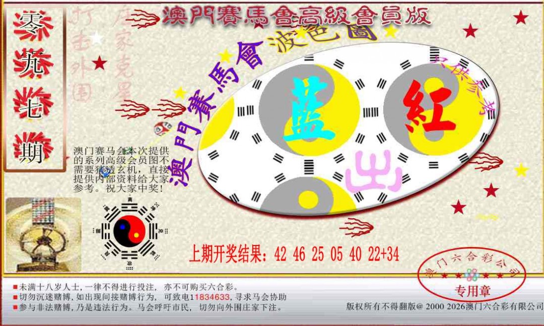 2025097期赛马会高级波色图