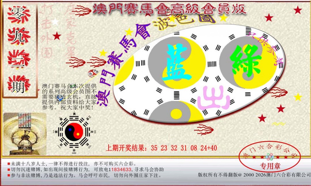 2025092期赛马会高级波色图
