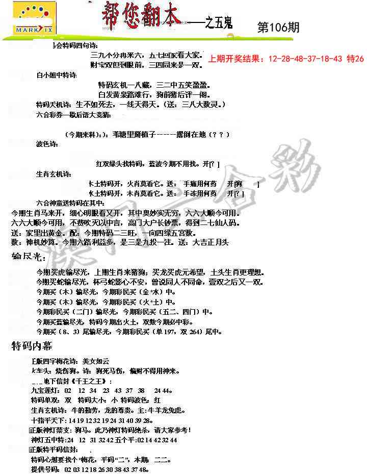 2025106期帮您翻本A