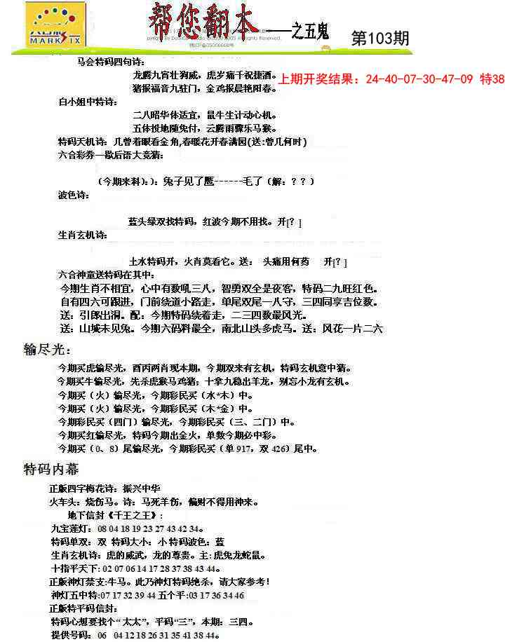 2025103期帮您翻本A