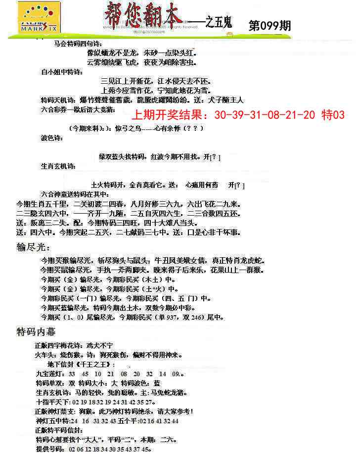 2025099期帮您翻本A