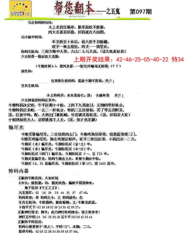 2025097期帮您翻本A