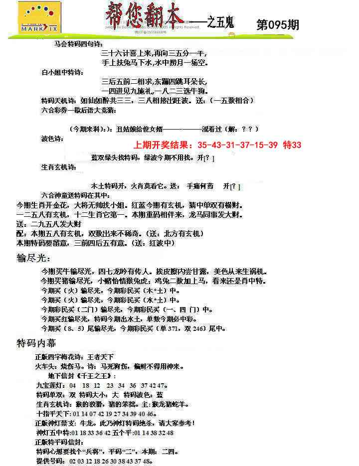 2025095期帮您翻本A