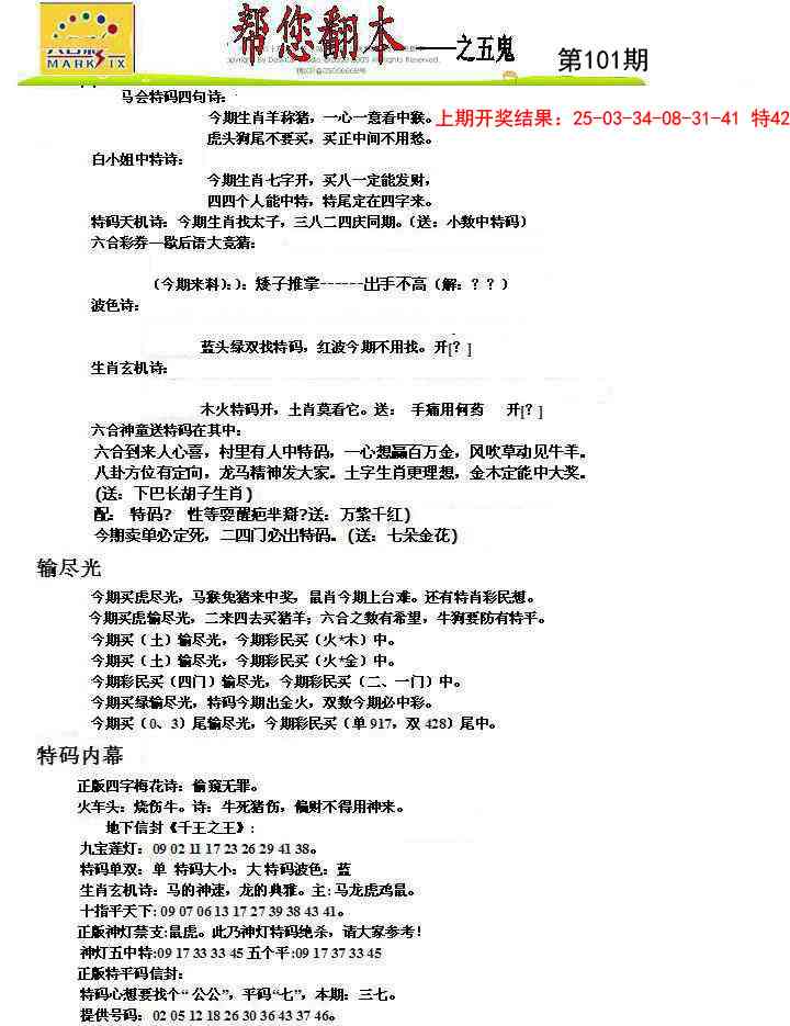 2025101期帮您翻本A