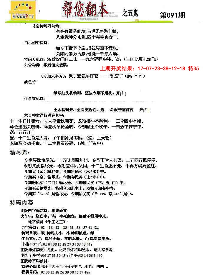 2025091期帮您翻本A
