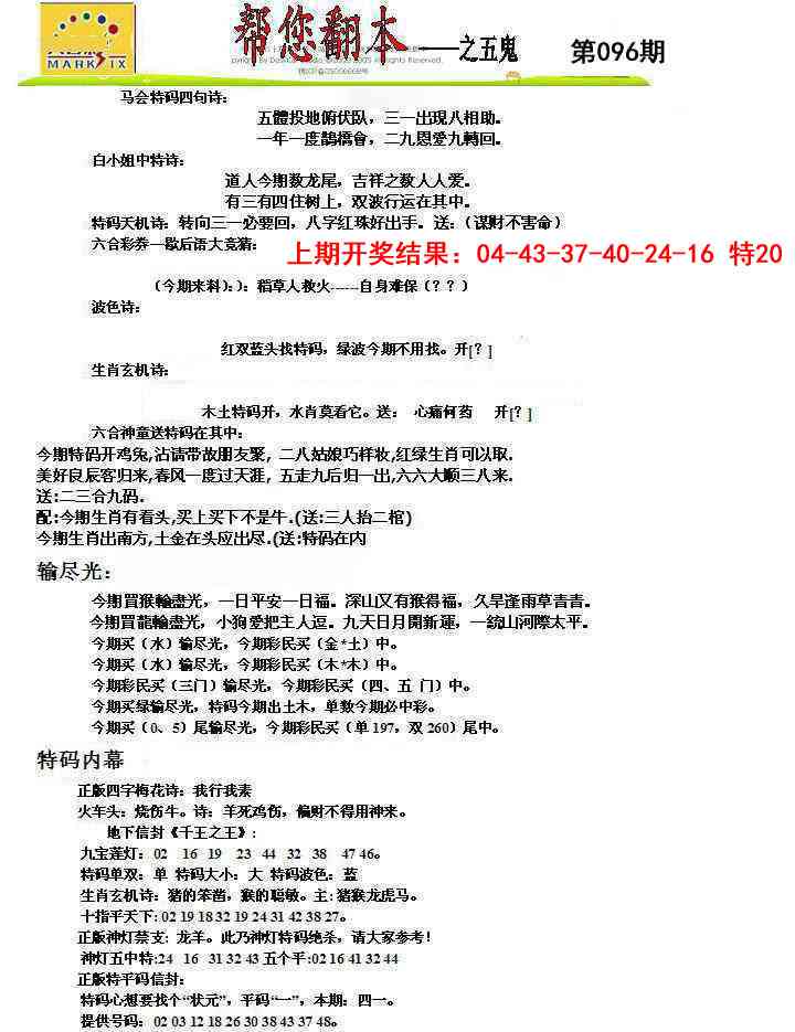 2025096期帮您翻本A