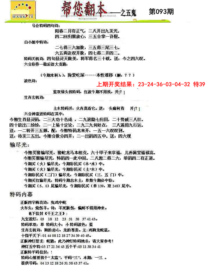 2025093期帮您翻本A
