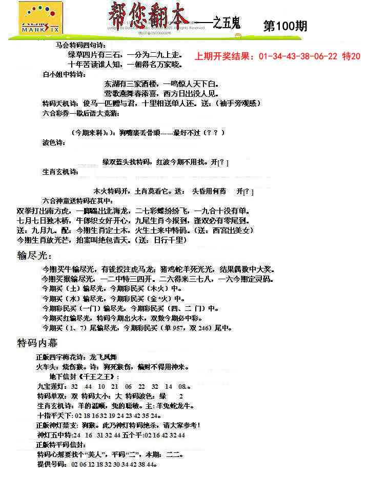 2025100期帮您翻本A