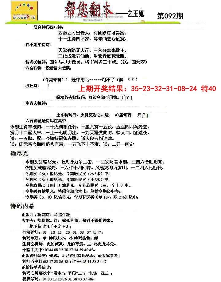 2025092期帮您翻本A