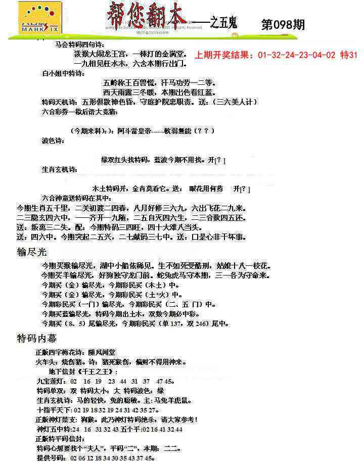 2025098期帮您翻本A