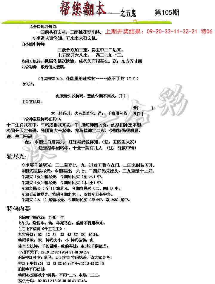 2025105期帮您翻本A