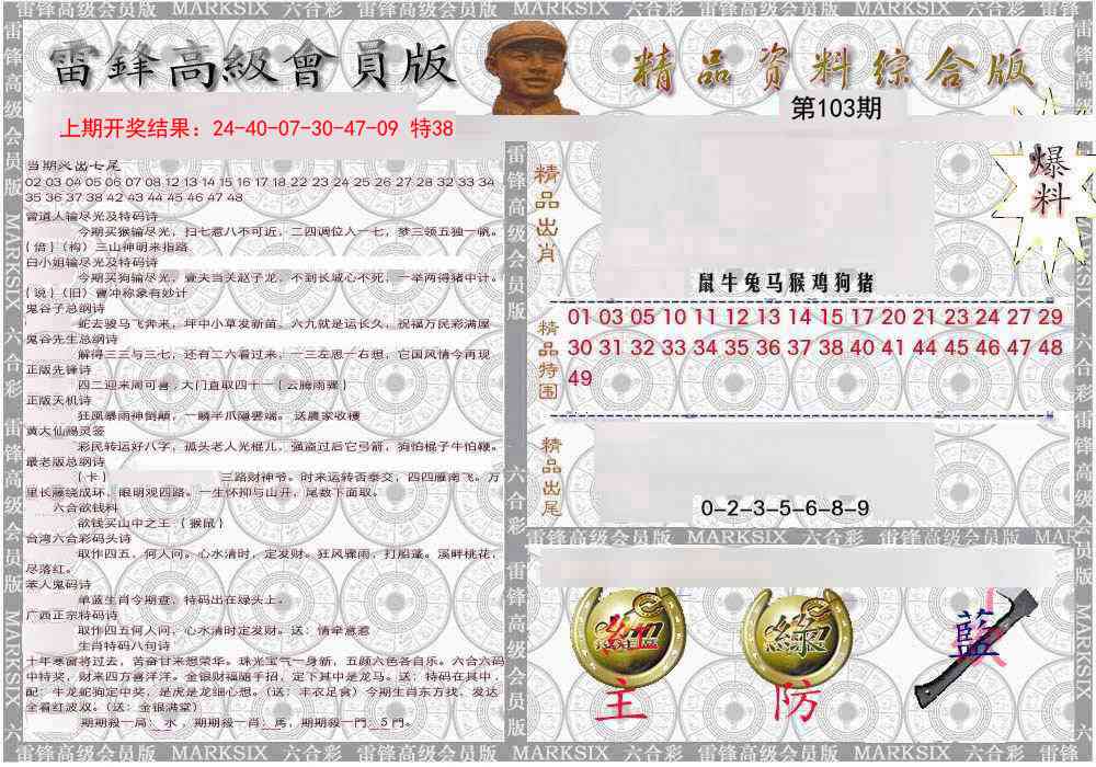 2025103期雷锋资料综合版