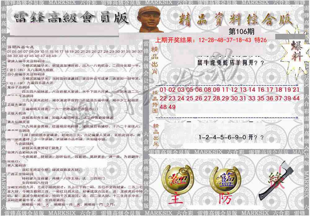 2025106期雷锋资料综合版