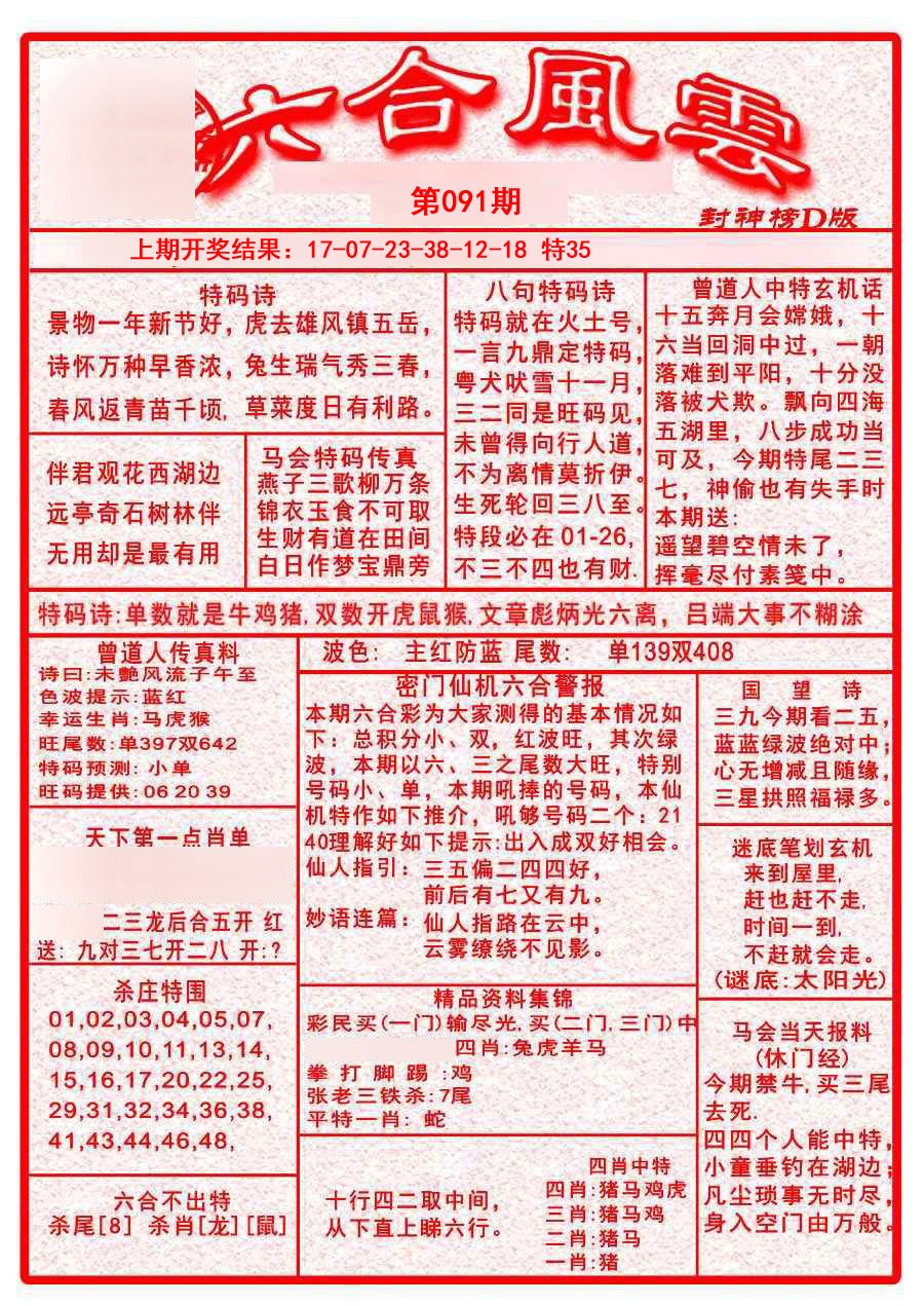 2025091期六合风云A