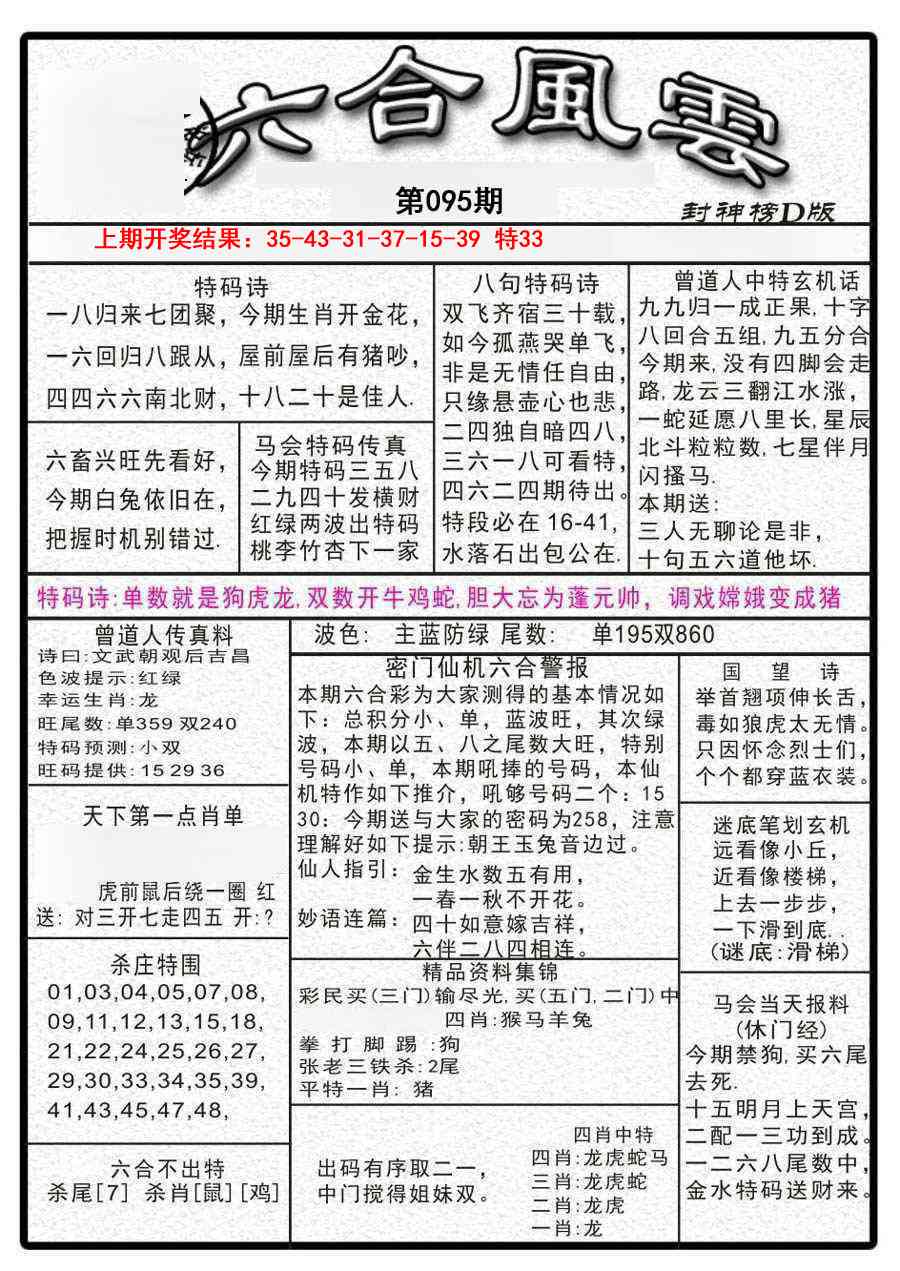 2025095期六合风云A