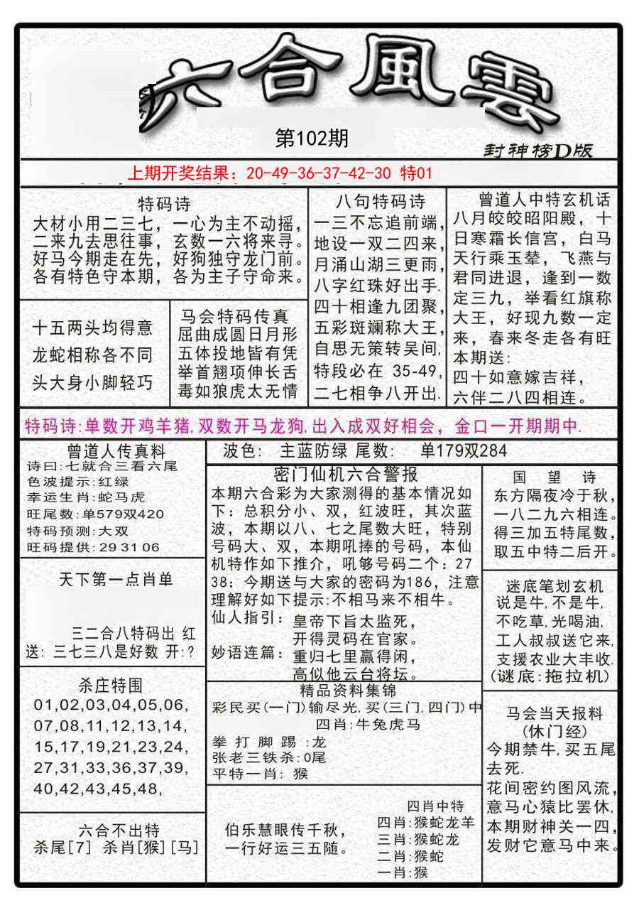 2025102期六合风云A