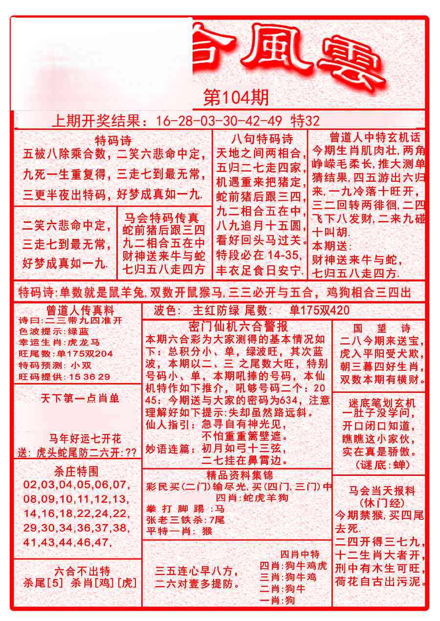 2025104期六合风云A