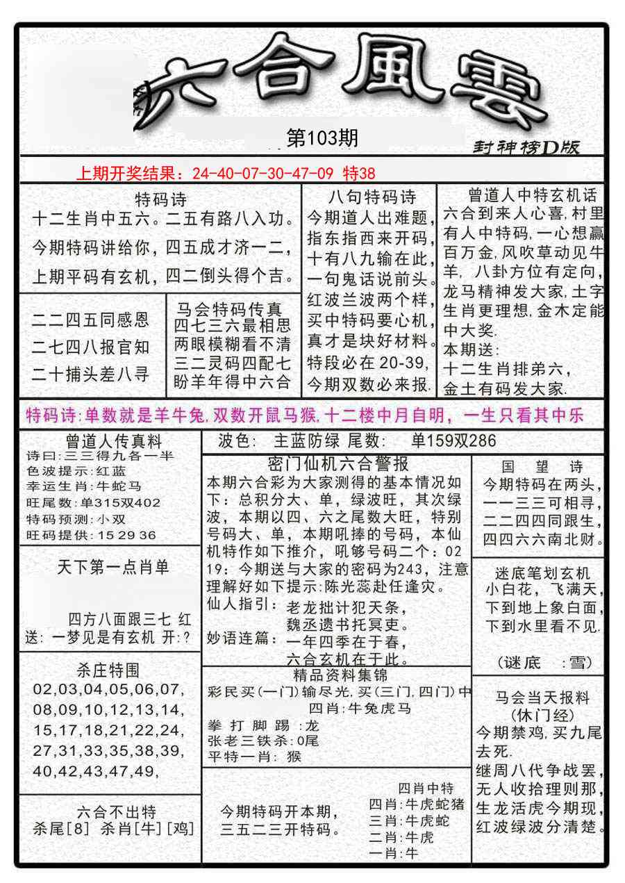 2025103期六合风云A