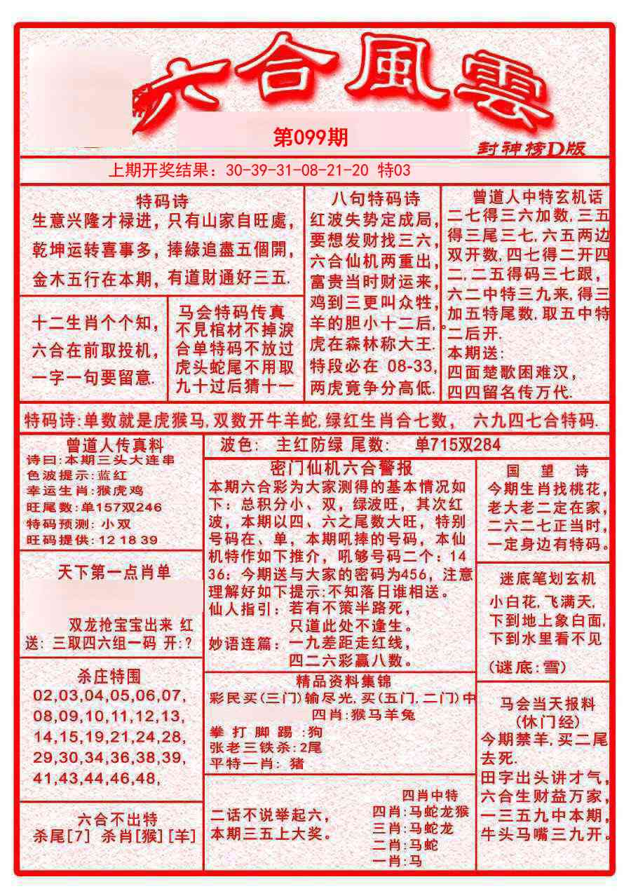 2025099期六合风云A
