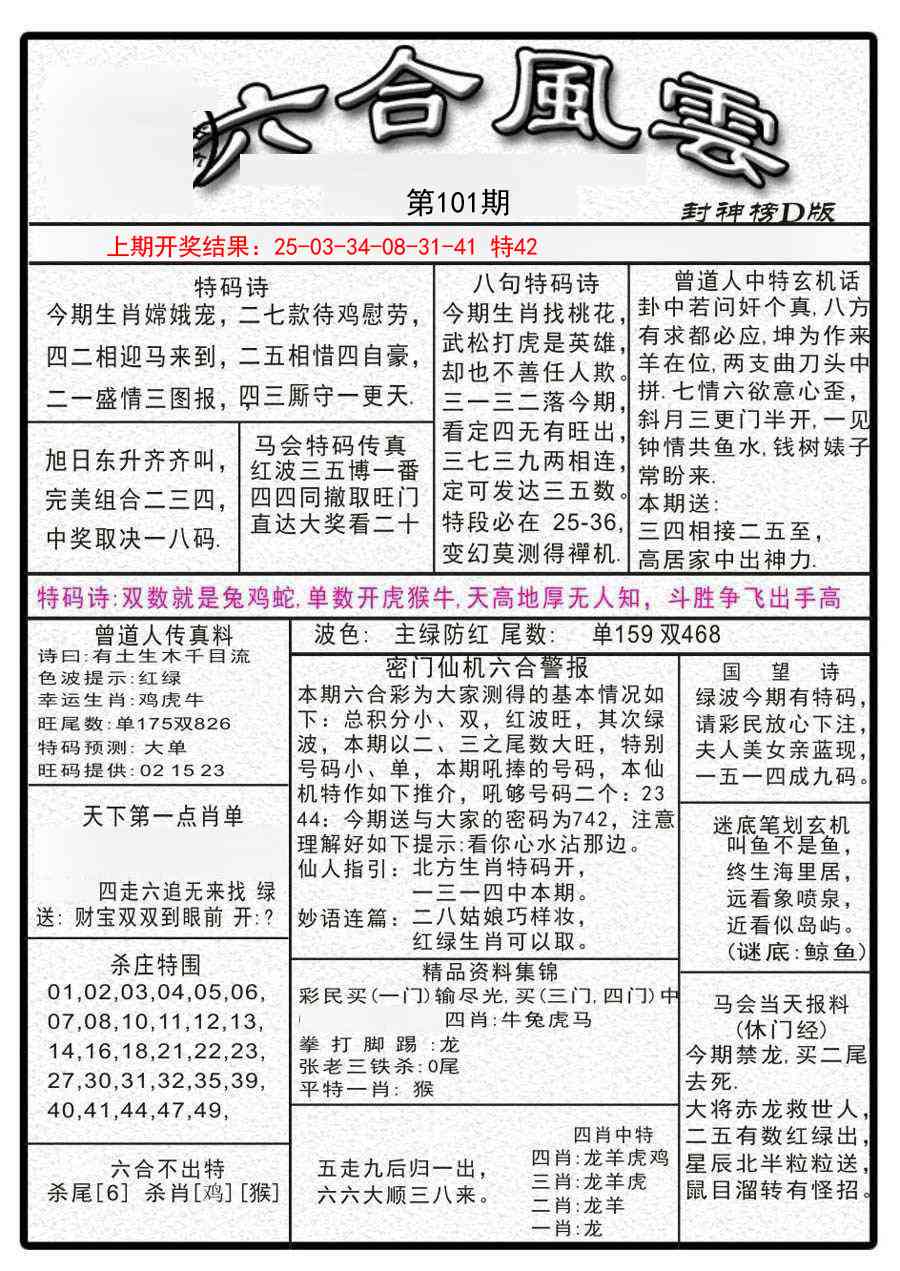 2025101期六合风云A