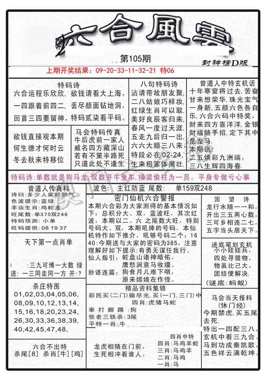 2025105期六合风云A