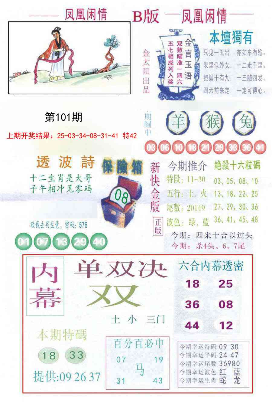 2025101期凤凰闲情C