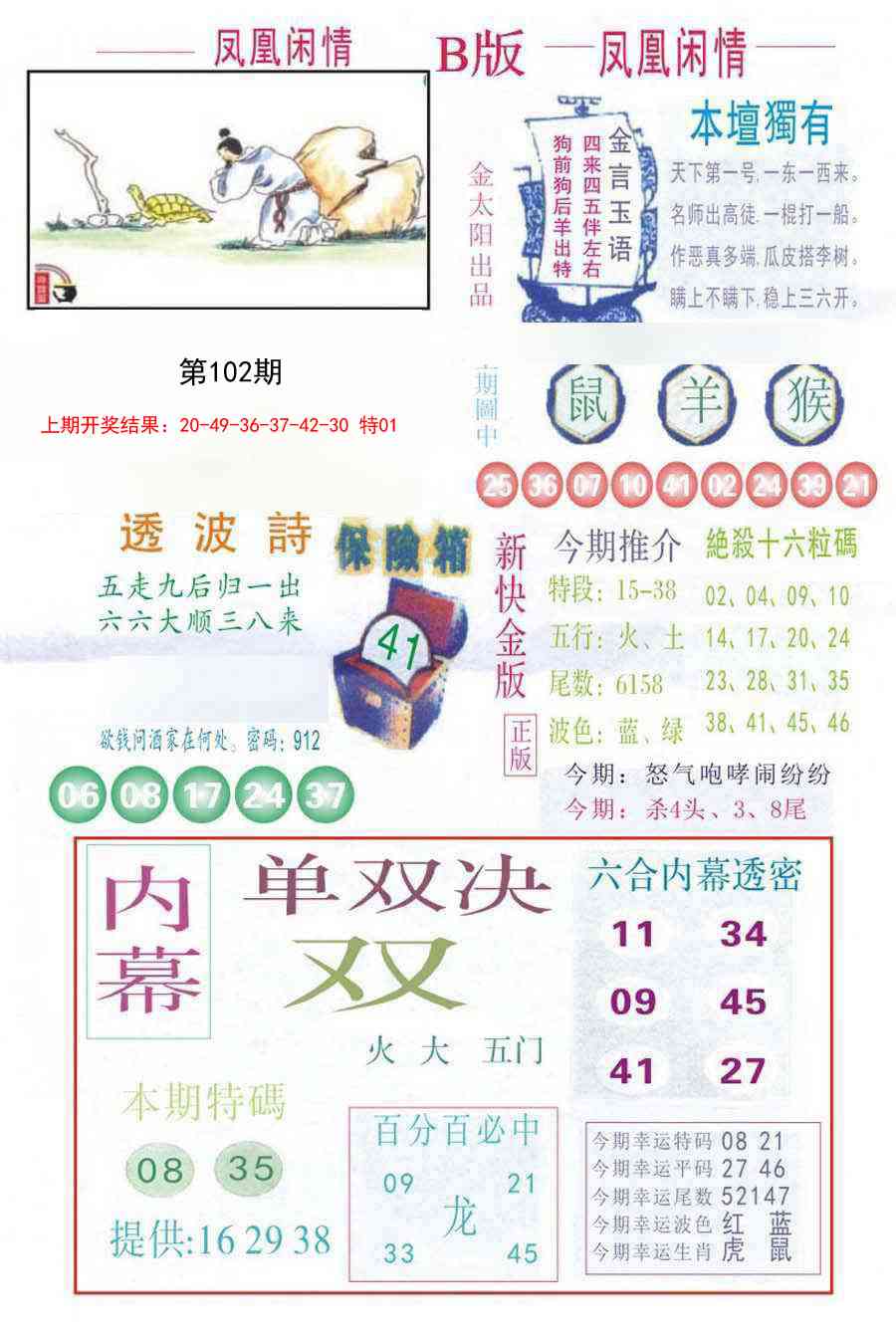 2025102期凤凰闲情C