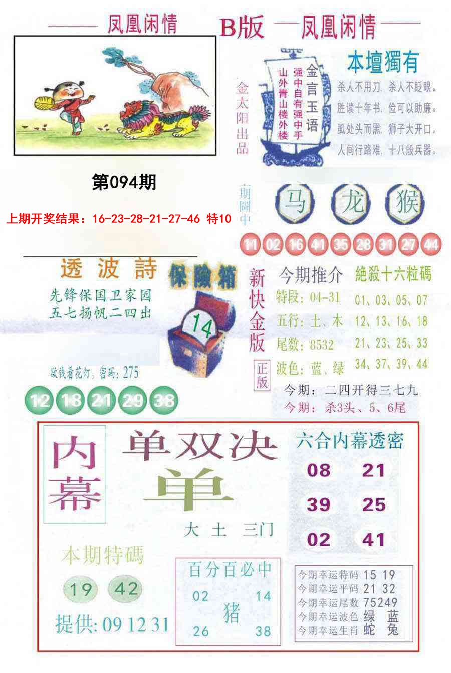2025094期凤凰闲情C