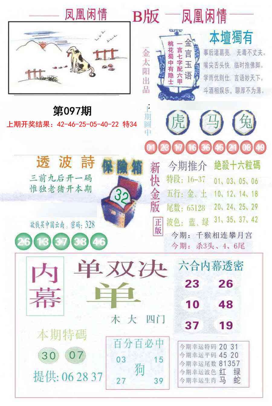 2025097期凤凰闲情C