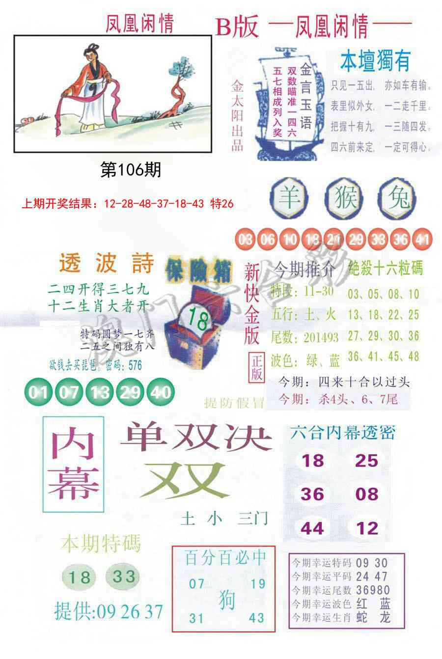 2025106期凤凰闲情C
