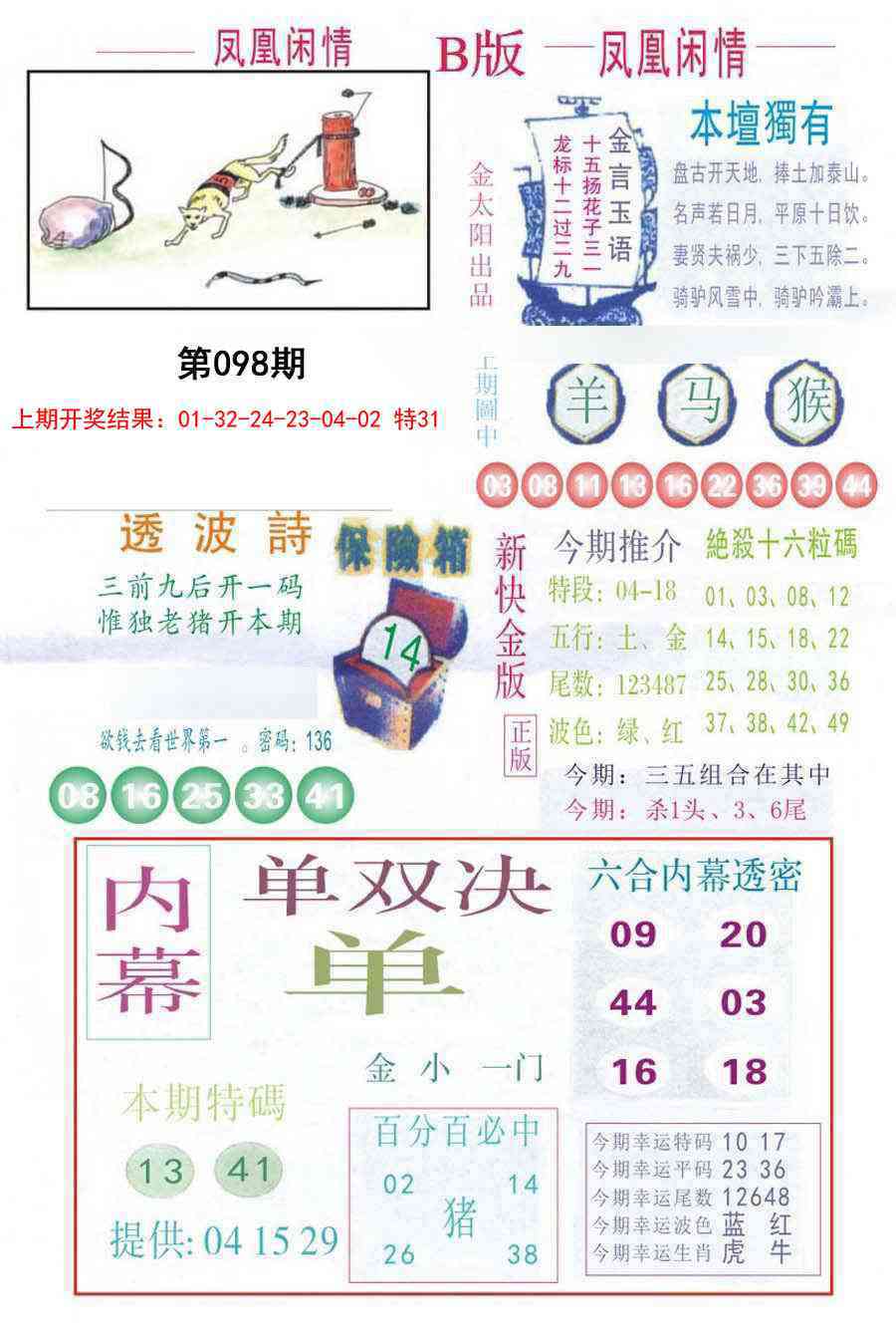 2025098期凤凰闲情C