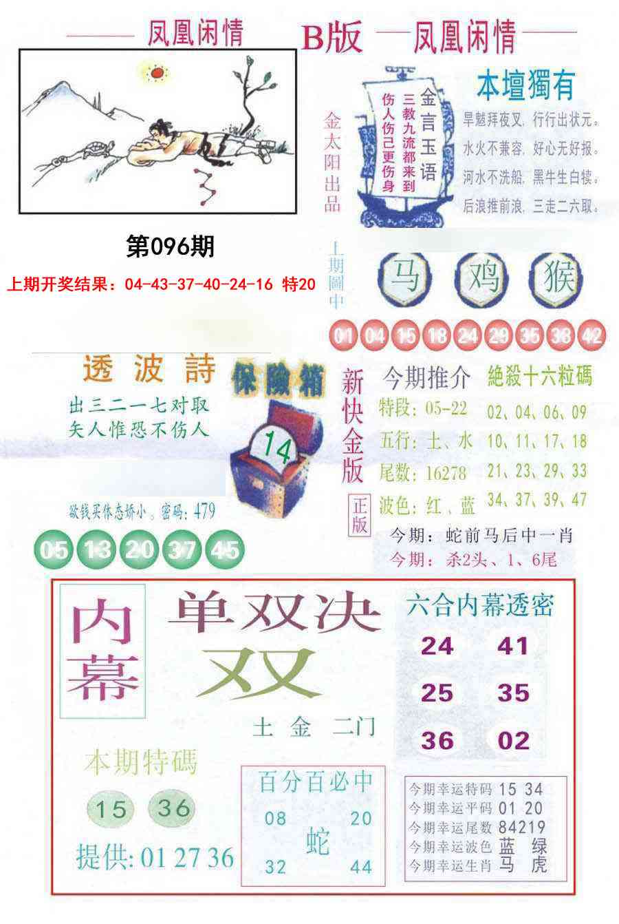 2025096期凤凰闲情C