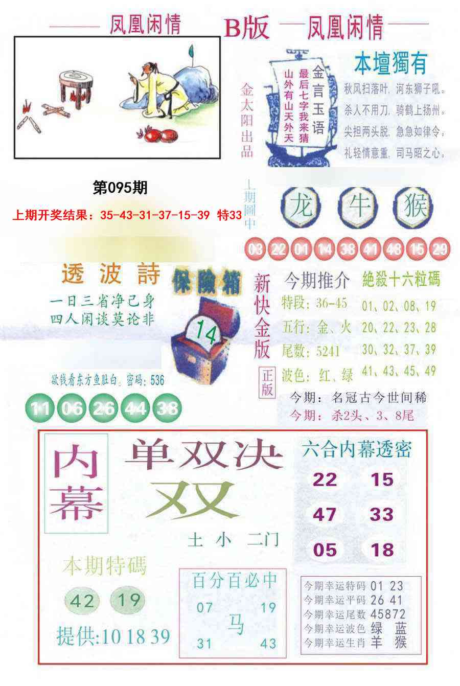 2025095期凤凰闲情C