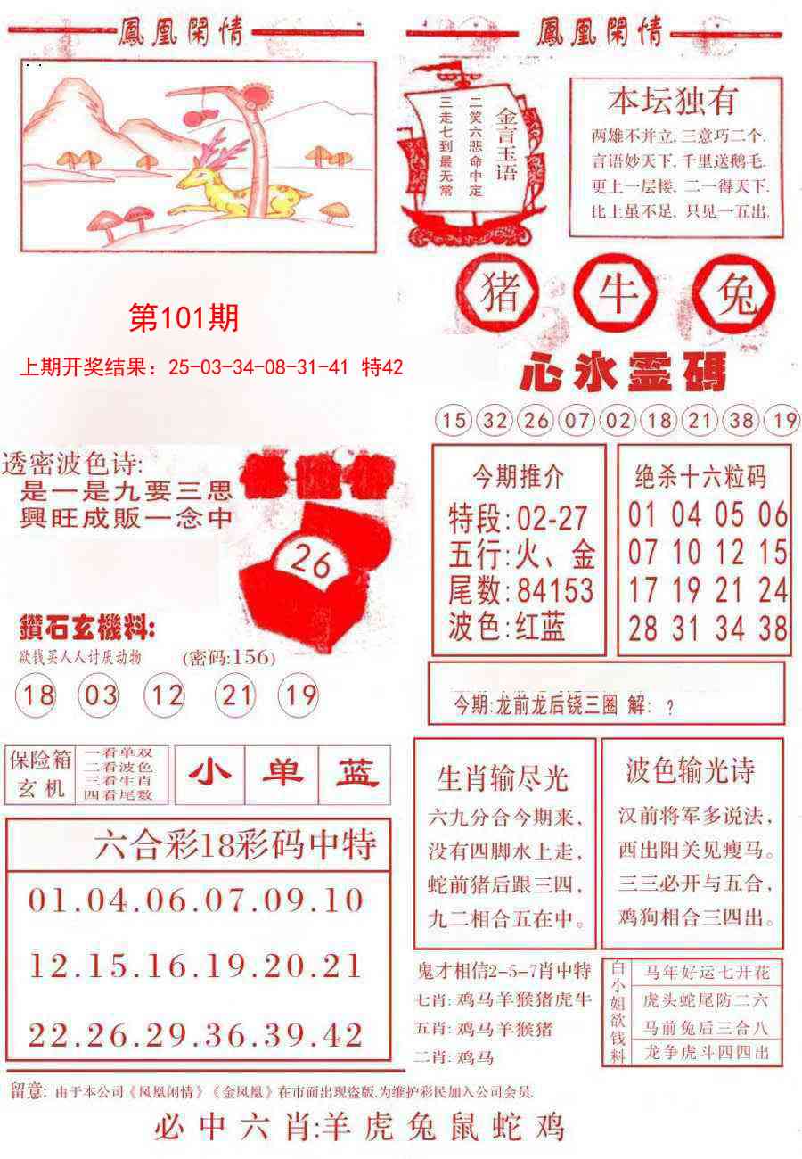 2025101期凤凰闲情B