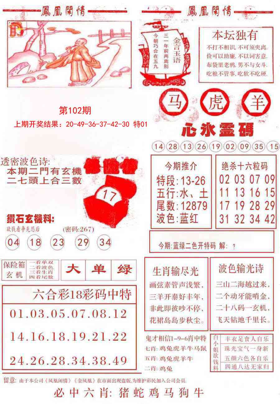 2025102期凤凰闲情B