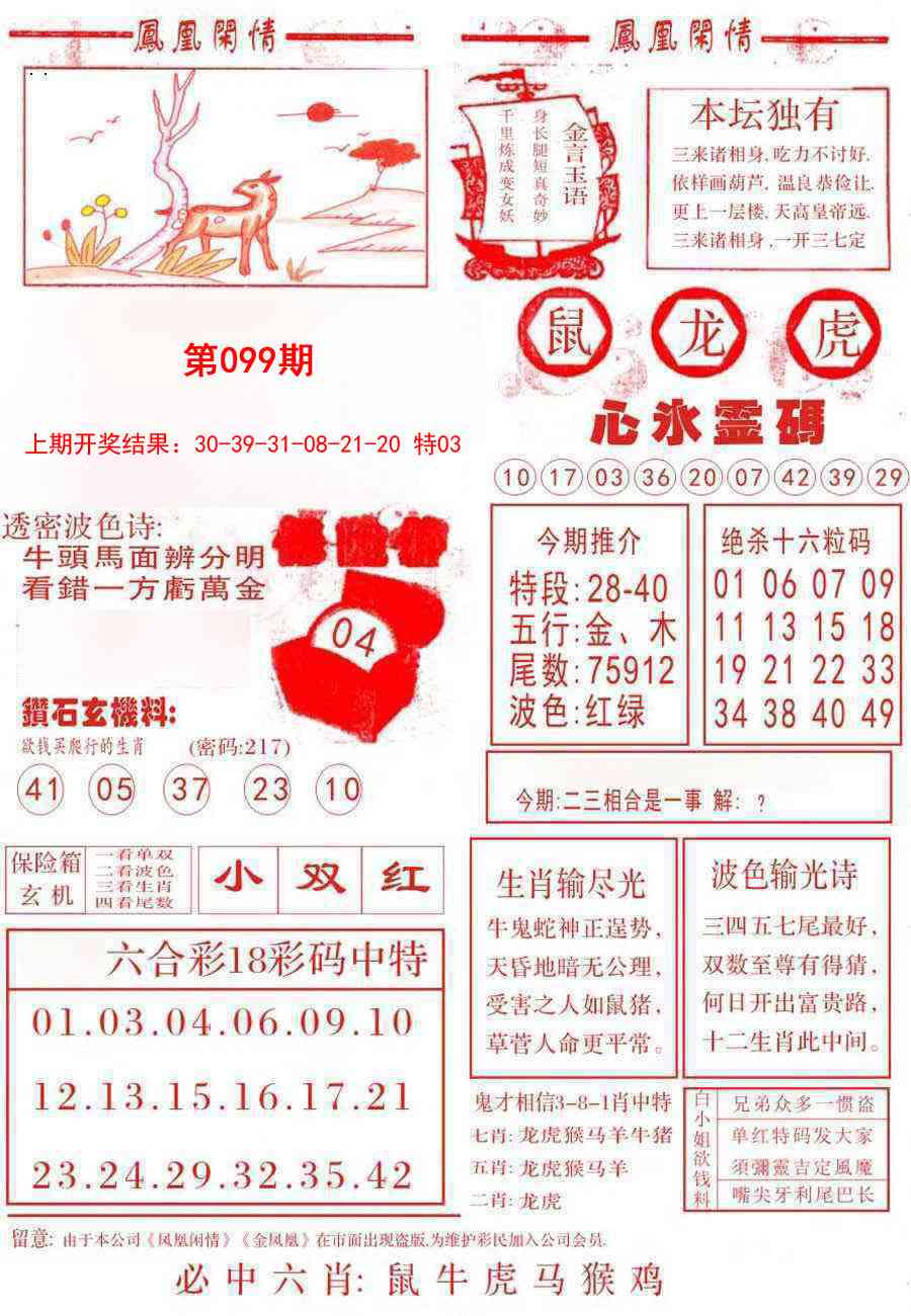 2025099期凤凰闲情B