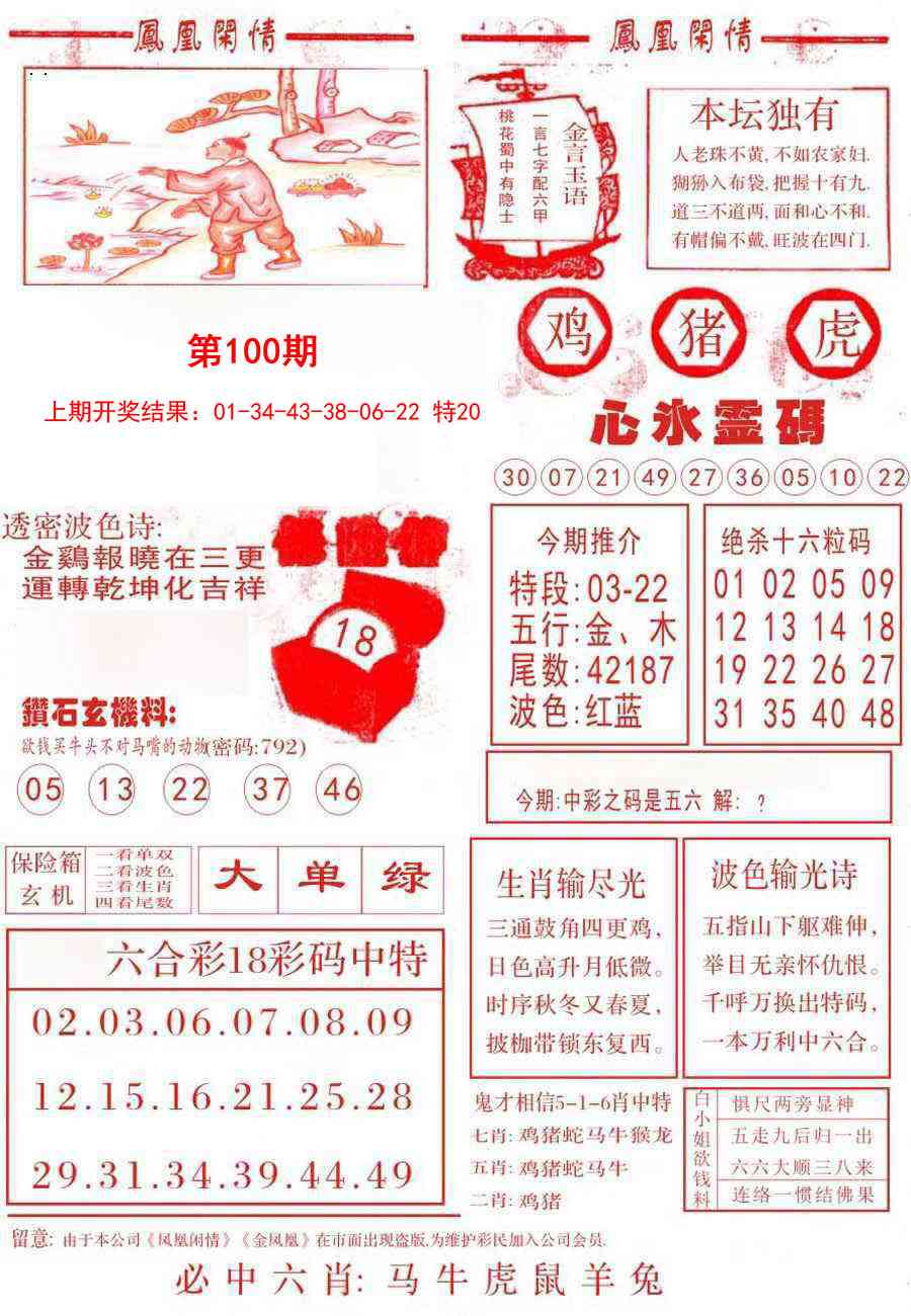 2025100期凤凰闲情B
